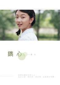 鐫是什么意思