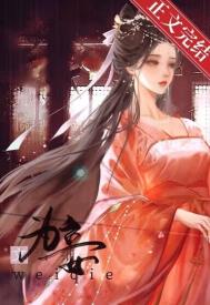 为妾的自我修养小说类似