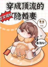穿成顶流的妹妹