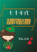 七十年代的妇女