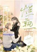 烂熟后我之神气即古人之神气