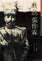 老一辈人讲张作霖