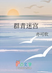 群青迷宫