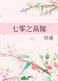 七零之穿成男主他嫂子