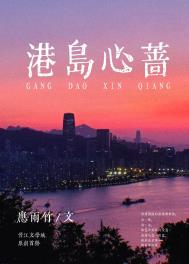 港岛旧事小说笔趣阁